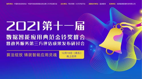 日月光華英雄氣，算法應用筑智能——零點有數發布2021第十一屆金鈴獎榜單